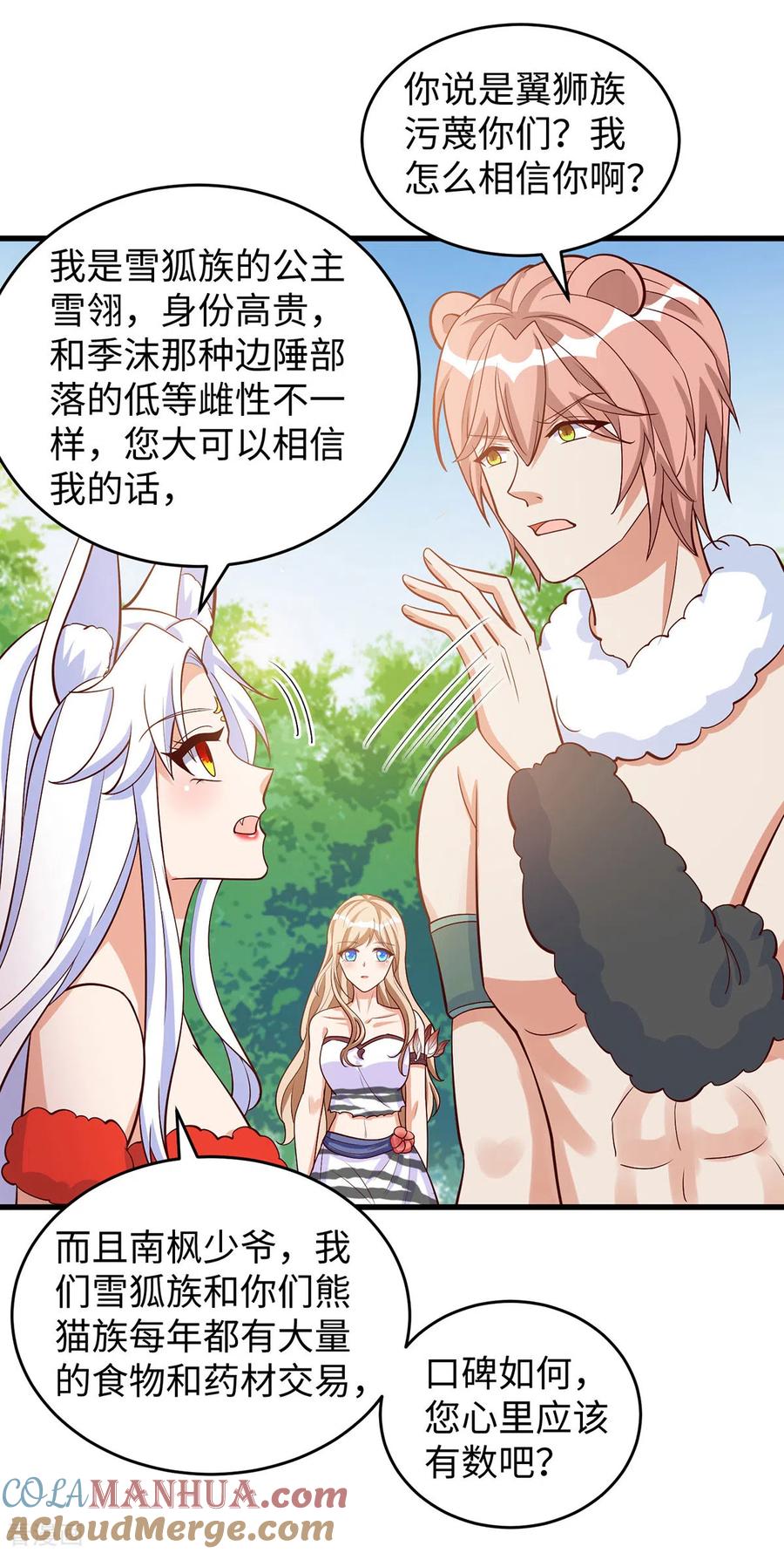 第100话你自证清白吧-兽世狂妃：不当异界女海王-掌阅文化（第11张）