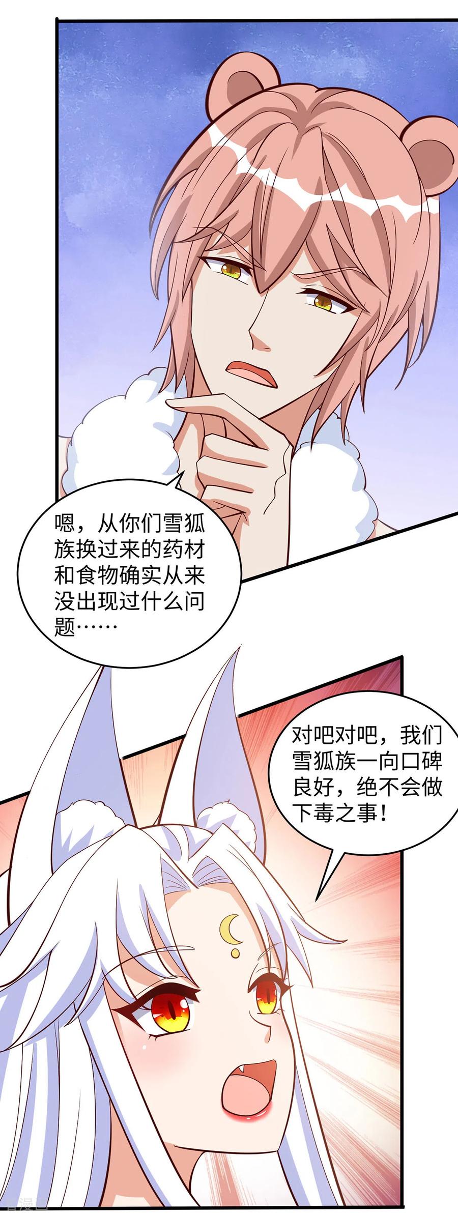 第100话你自证清白吧-兽世狂妃：不当异界女海王-掌阅文化（第12张）