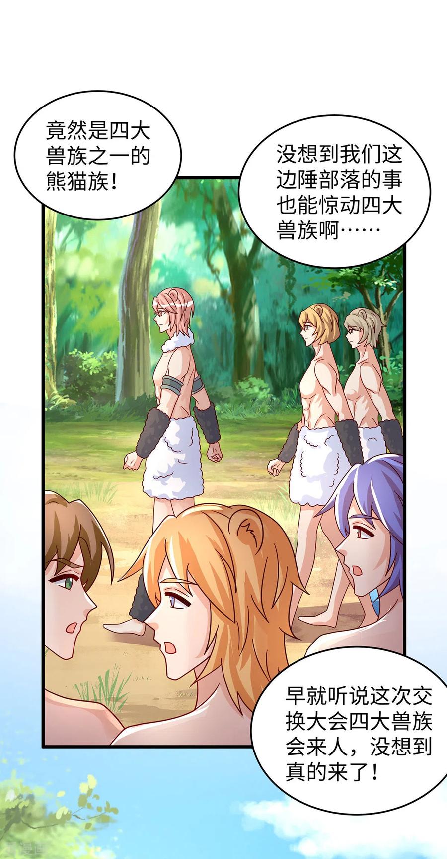 第100话你自证清白吧-兽世狂妃：不当异界女海王-掌阅文化（第4张）