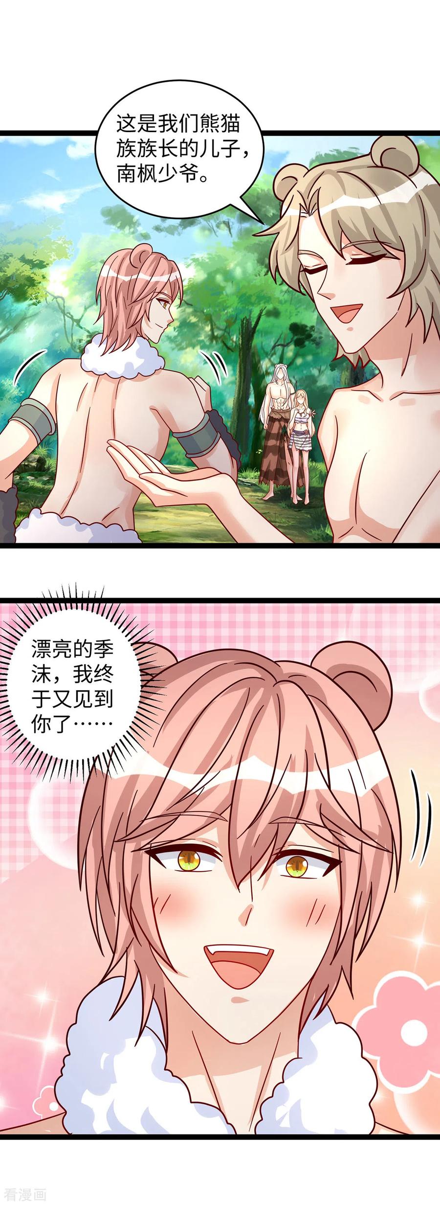 第100话你自证清白吧-兽世狂妃：不当异界女海王-掌阅文化（第6张）