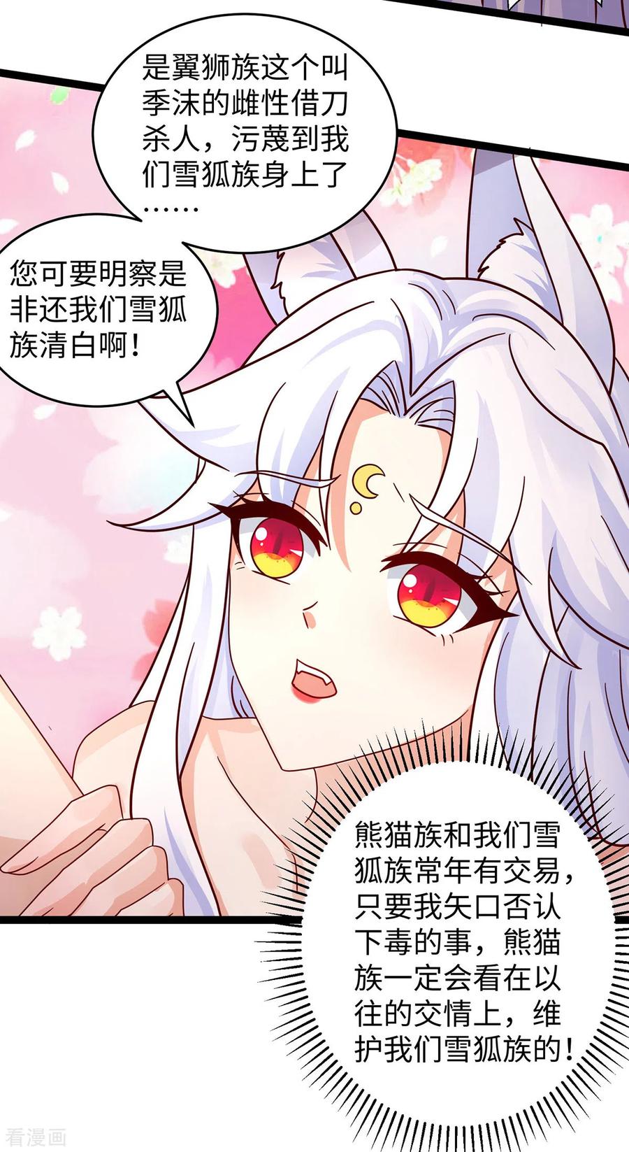 第100话你自证清白吧-兽世狂妃：不当异界女海王-掌阅文化（第8张）