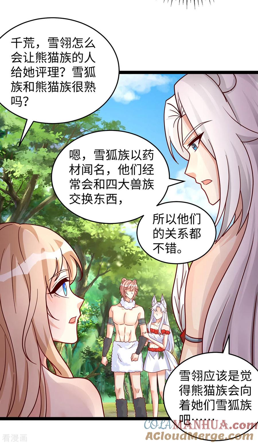 第100话你自证清白吧-兽世狂妃：不当异界女海王-掌阅文化（第9张）