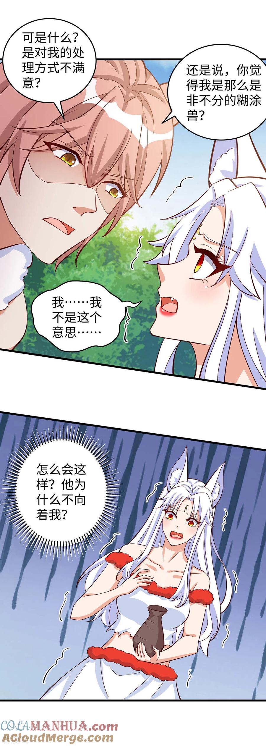 第100话你自证清白吧-兽世狂妃：不当异界女海王-掌阅文化（第17张）