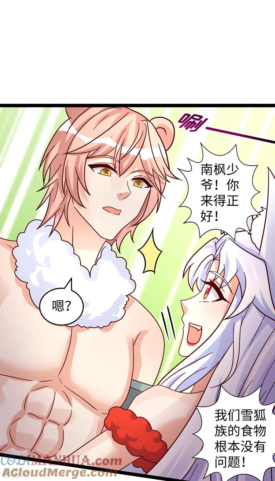 第100话你自证清白吧-兽世狂妃：不当异界女海王-掌阅文化（第7张）