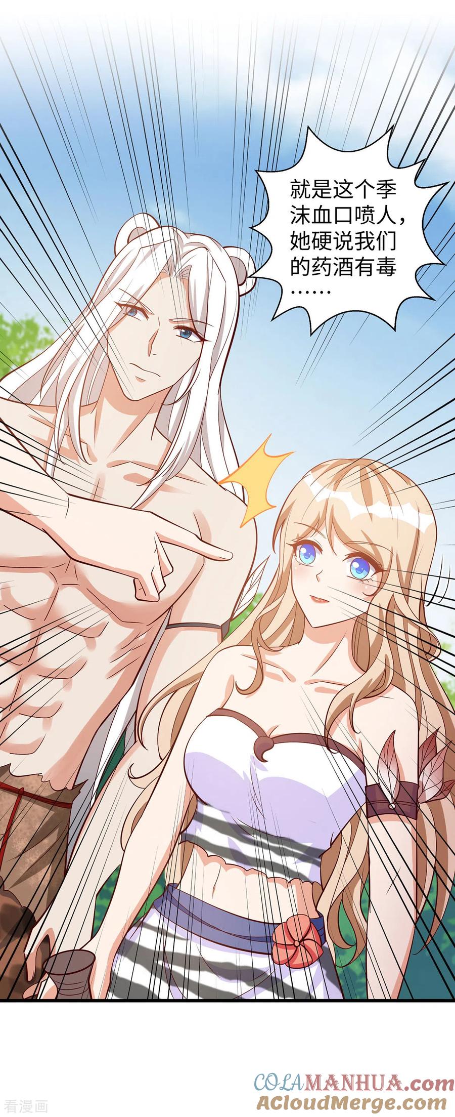 第100话你自证清白吧-兽世狂妃：不当异界女海王-掌阅文化（第13张）