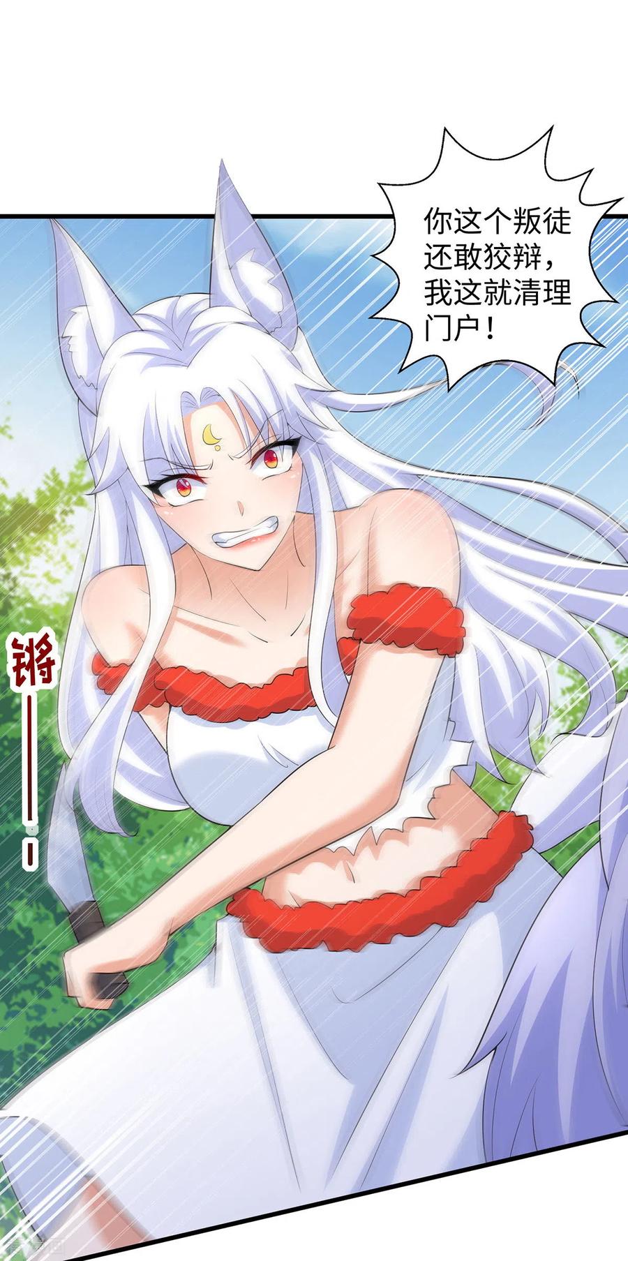 第101话替死鬼-兽世狂妃：不当异界女海王-掌阅文化（第12张）