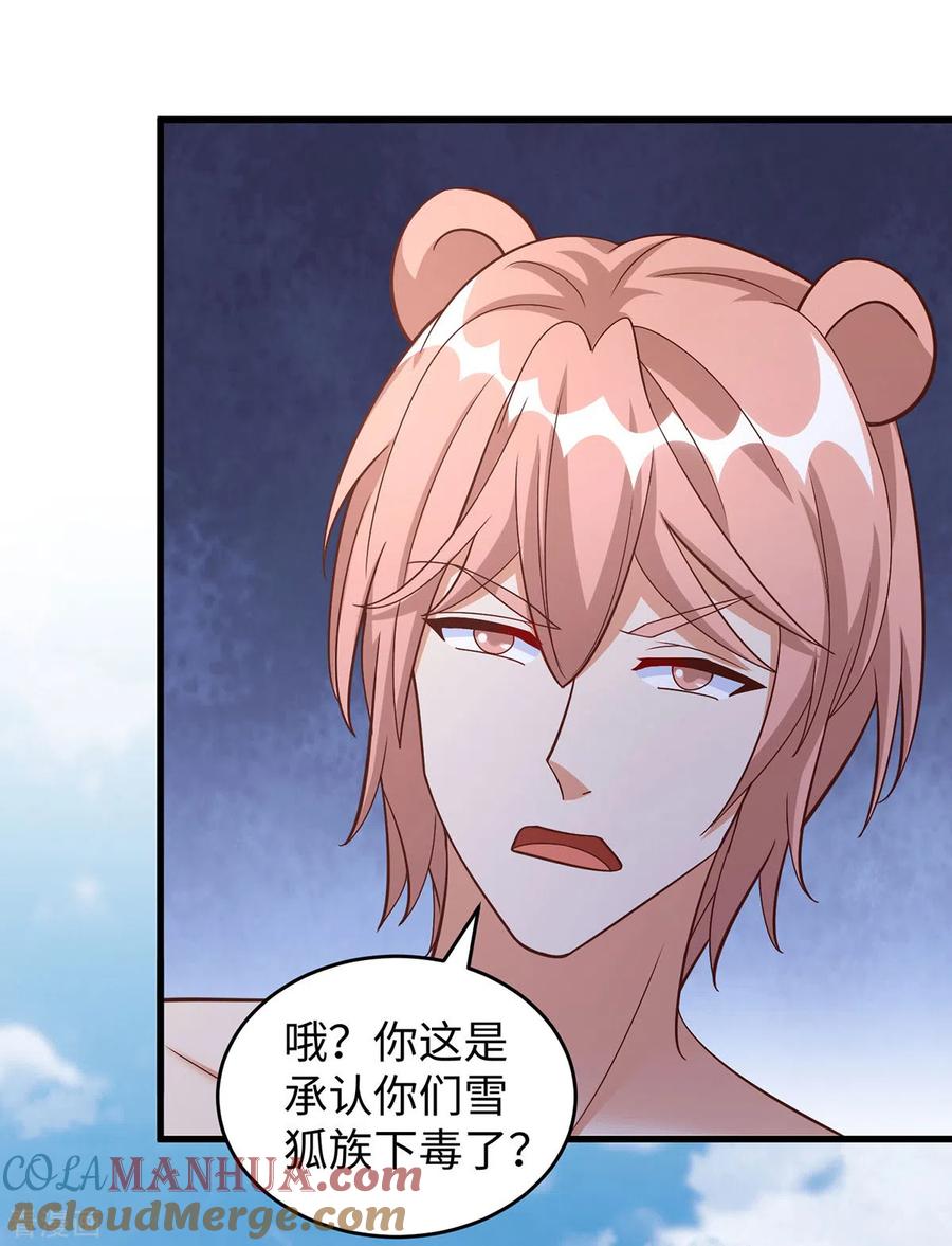 第101话替死鬼-兽世狂妃：不当异界女海王-掌阅文化（第3张）