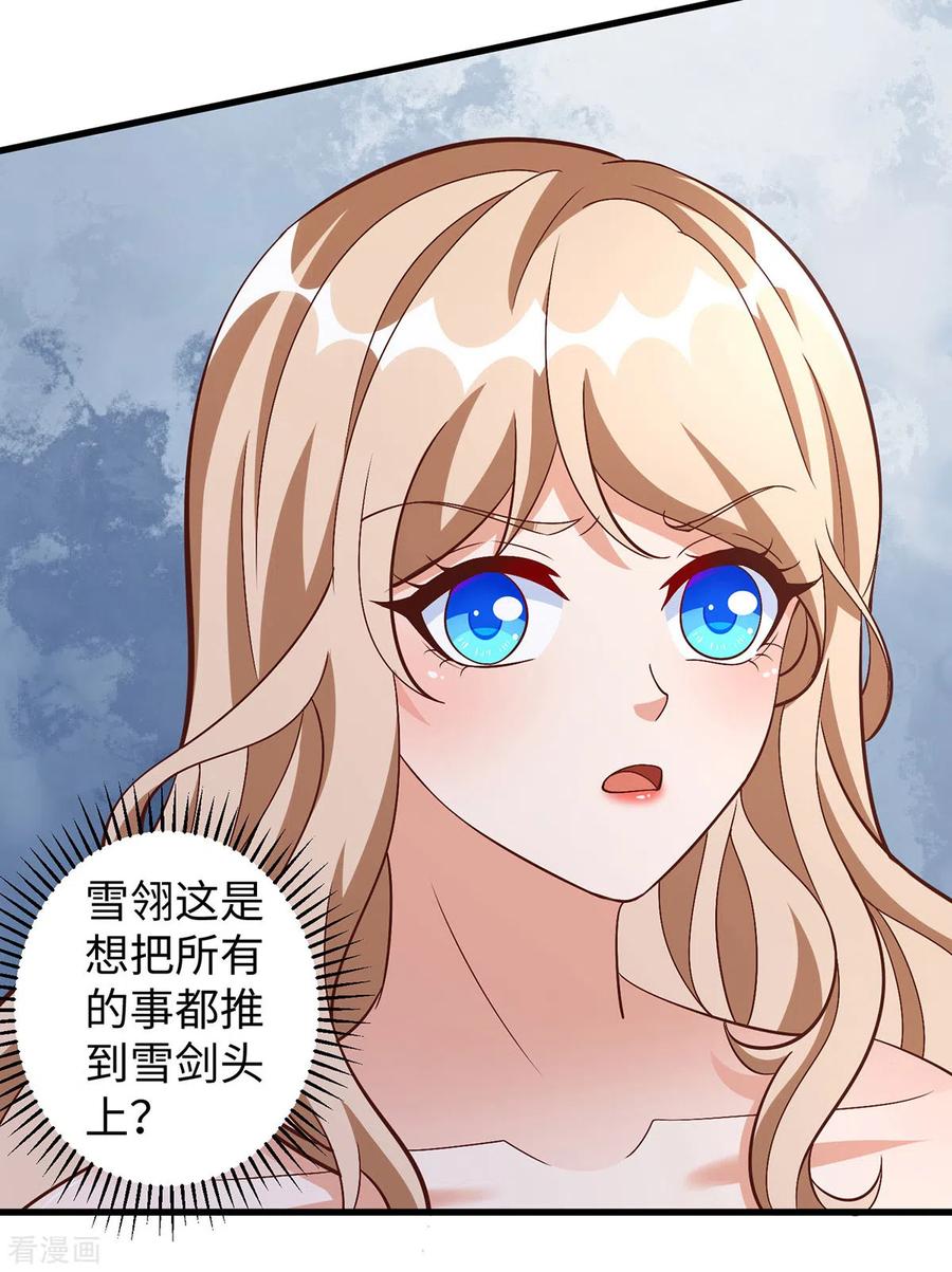 第101话替死鬼-兽世狂妃：不当异界女海王-掌阅文化（第8张）