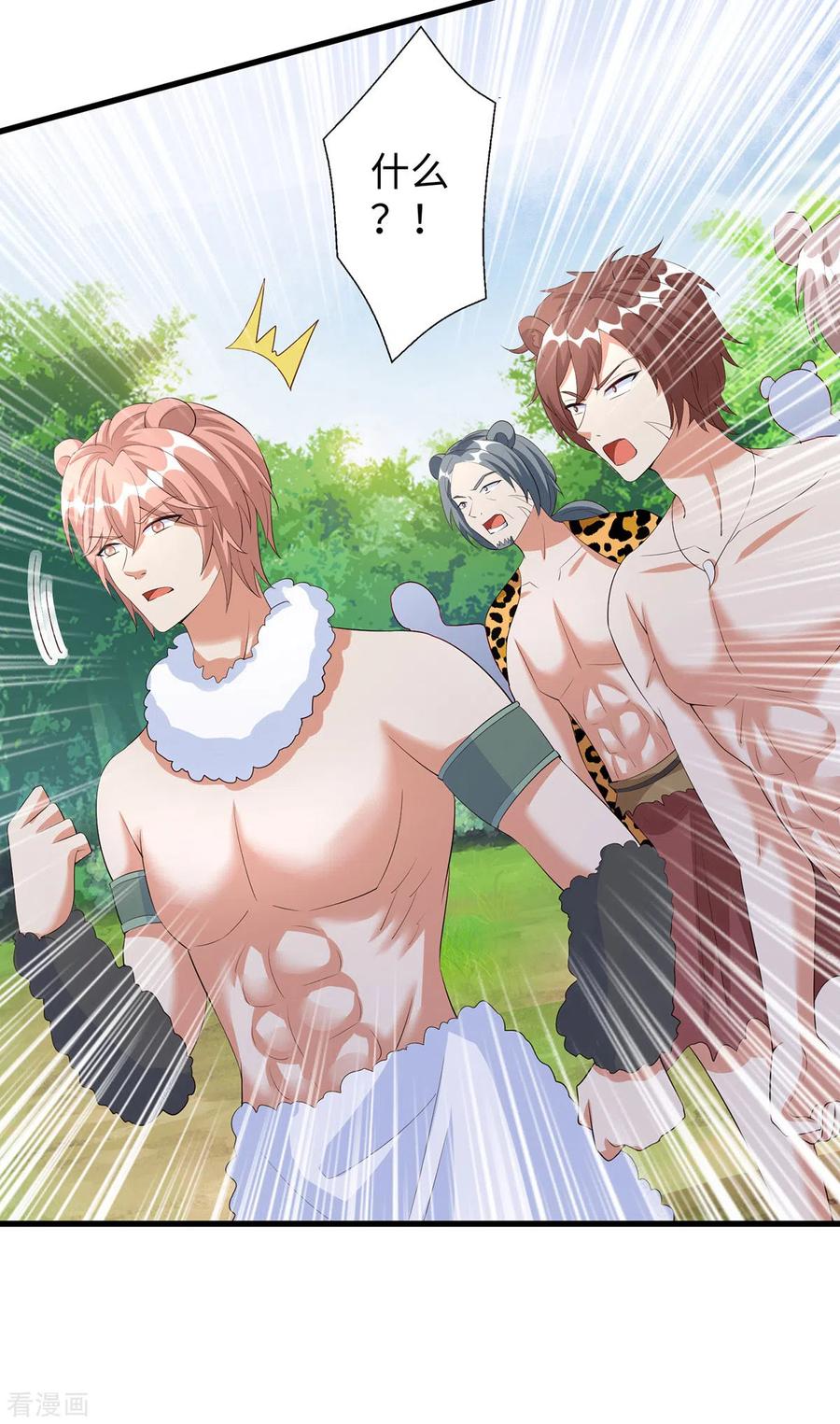 第101话替死鬼-兽世狂妃：不当异界女海王-掌阅文化（第16张）