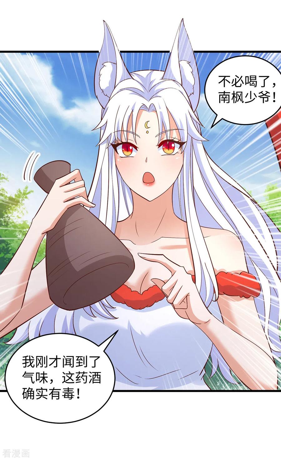 第101话替死鬼-兽世狂妃：不当异界女海王-掌阅文化（第2张）