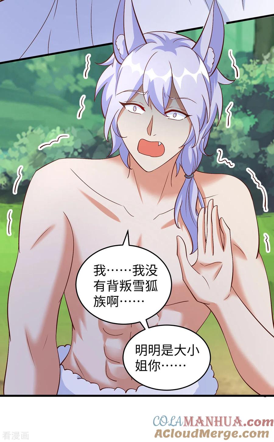 第101话替死鬼-兽世狂妃：不当异界女海王-掌阅文化（第11张）