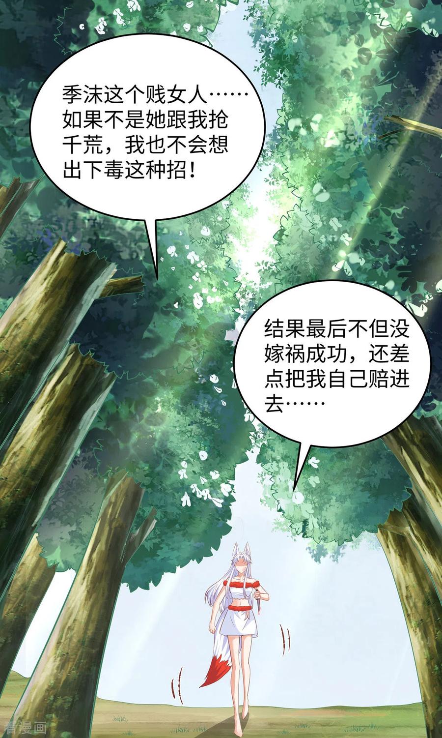 第102话别人家的孩子-兽世狂妃：不当异界女海王-掌阅文化（第2张）