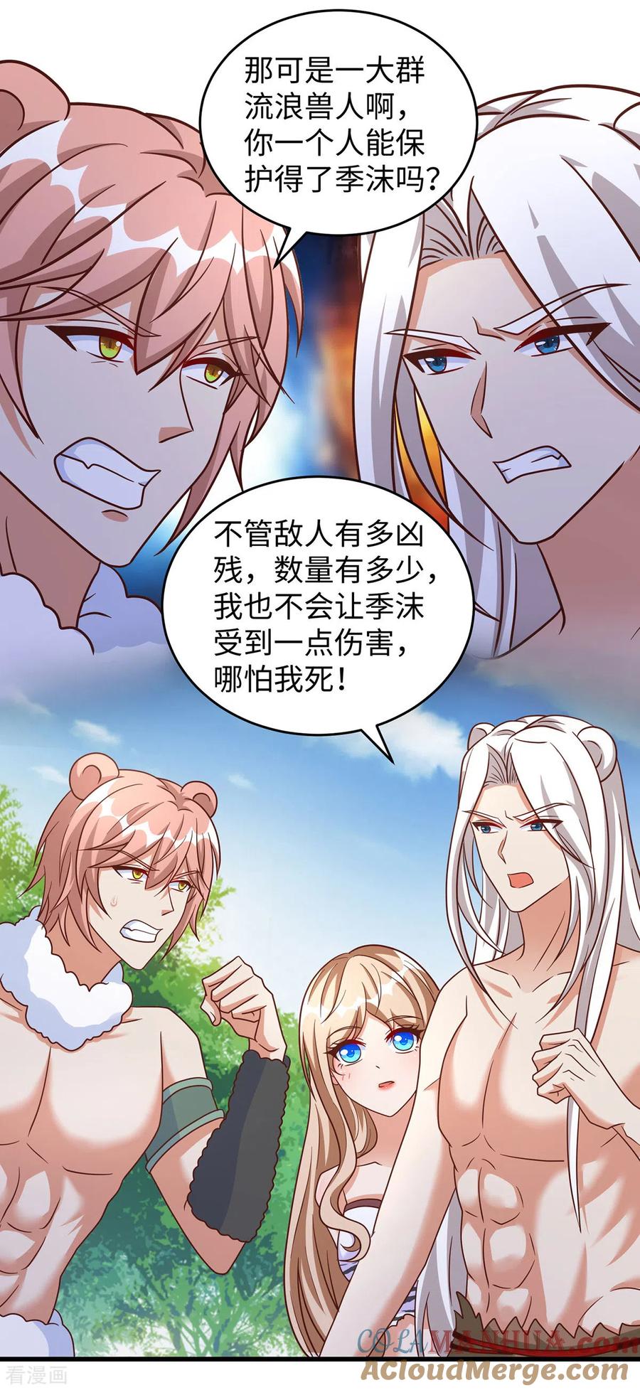 第103话流浪兽人-兽世狂妃：不当异界女海王-掌阅文化（第17张）