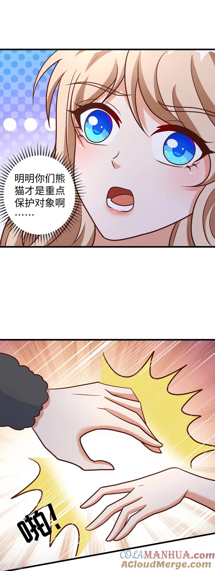 第103话流浪兽人-兽世狂妃：不当异界女海王-掌阅文化（第15张）