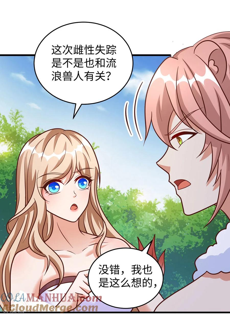 第103话流浪兽人-兽世狂妃：不当异界女海王-掌阅文化（第13张）