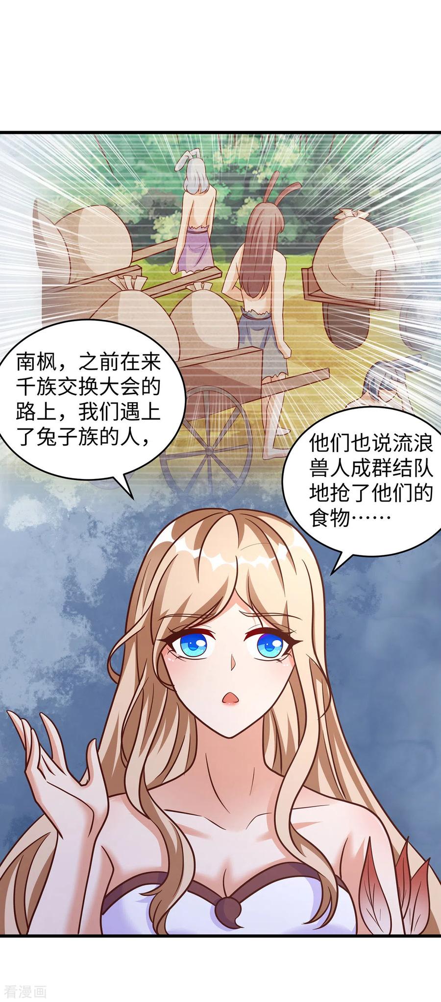 第103话流浪兽人-兽世狂妃：不当异界女海王-掌阅文化（第12张）