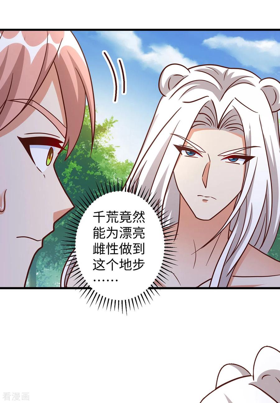 第103话流浪兽人-兽世狂妃：不当异界女海王-掌阅文化（第18张）