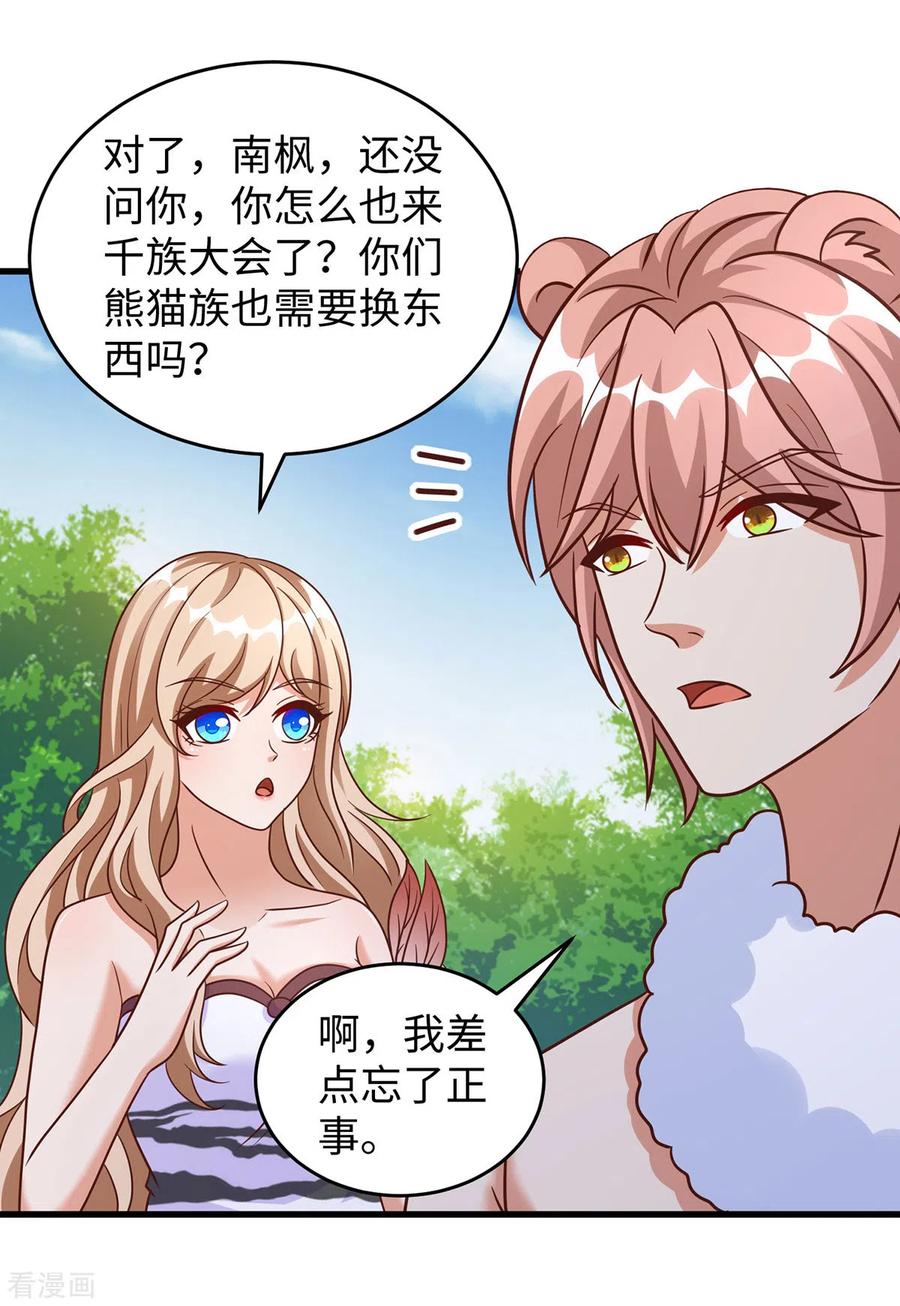 第103话流浪兽人-兽世狂妃：不当异界女海王-掌阅文化（第6张）