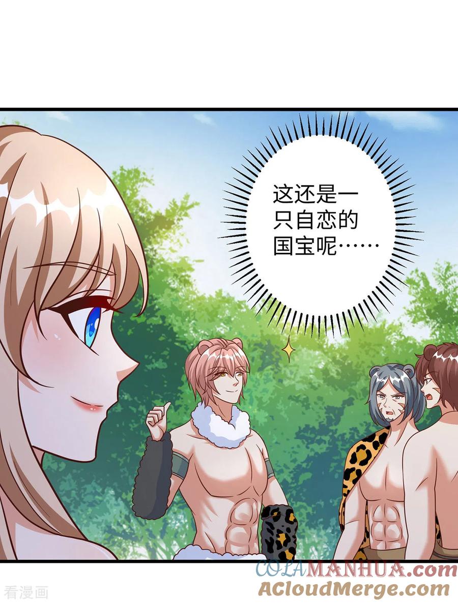 第103话流浪兽人-兽世狂妃：不当异界女海王-掌阅文化（第5张）