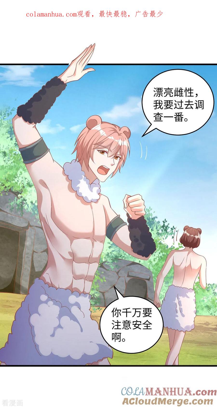 第104话思雨失踪-兽世狂妃：不当异界女海王-掌阅文化（第1张）