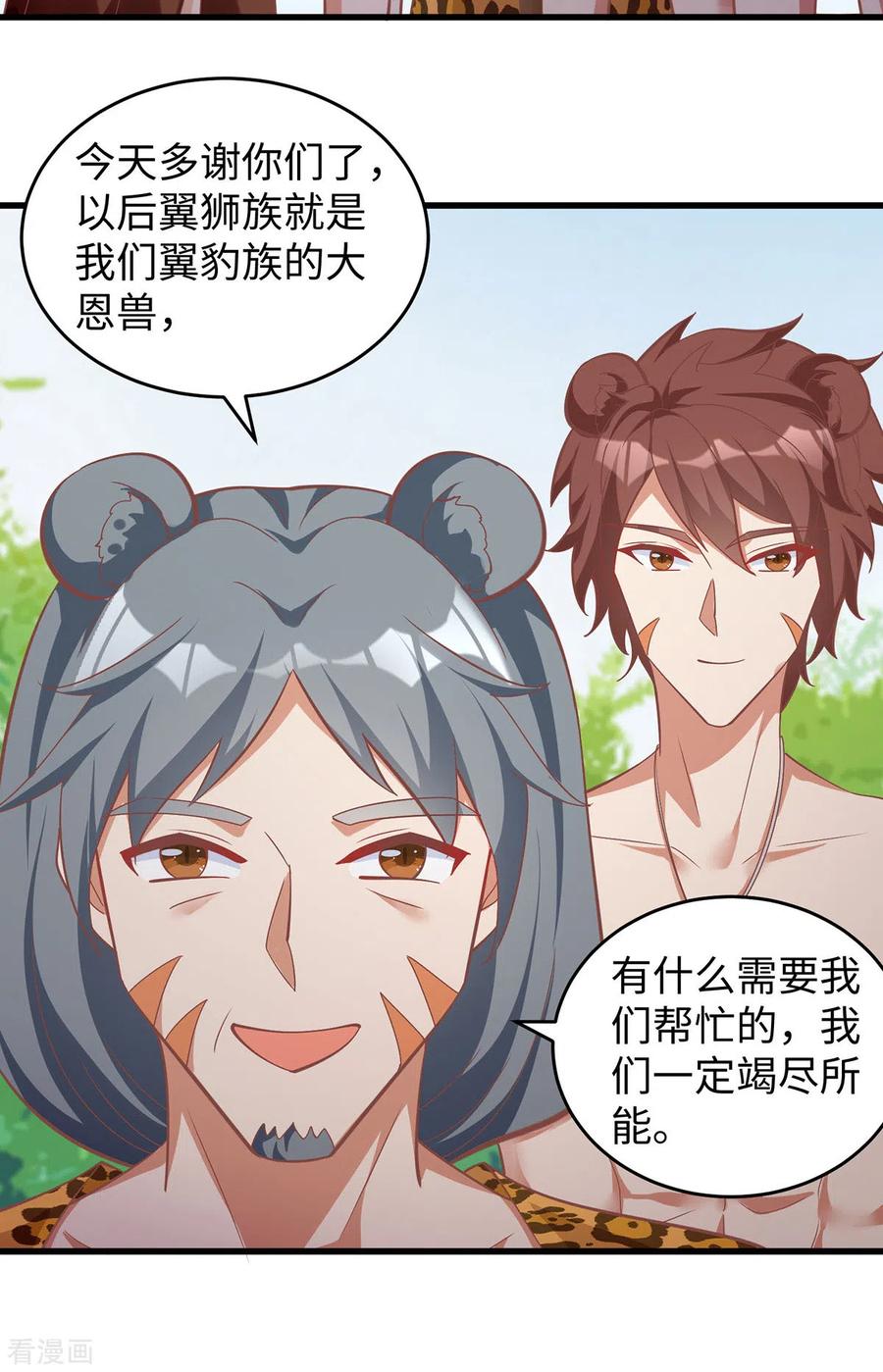 第104话思雨失踪-兽世狂妃：不当异界女海王-掌阅文化（第4张）
