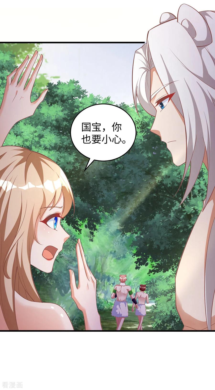 第104话思雨失踪-兽世狂妃：不当异界女海王-掌阅文化（第2张）