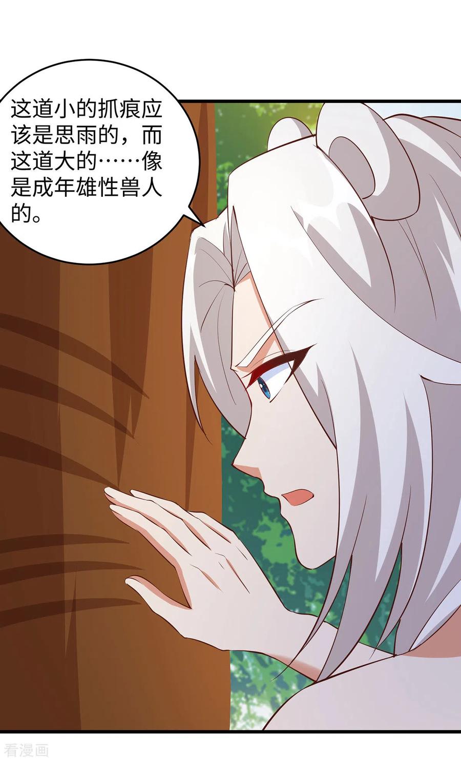 第105话他们会主动带我们去-兽世狂妃：不当异界女海王-掌阅文化（第4张）