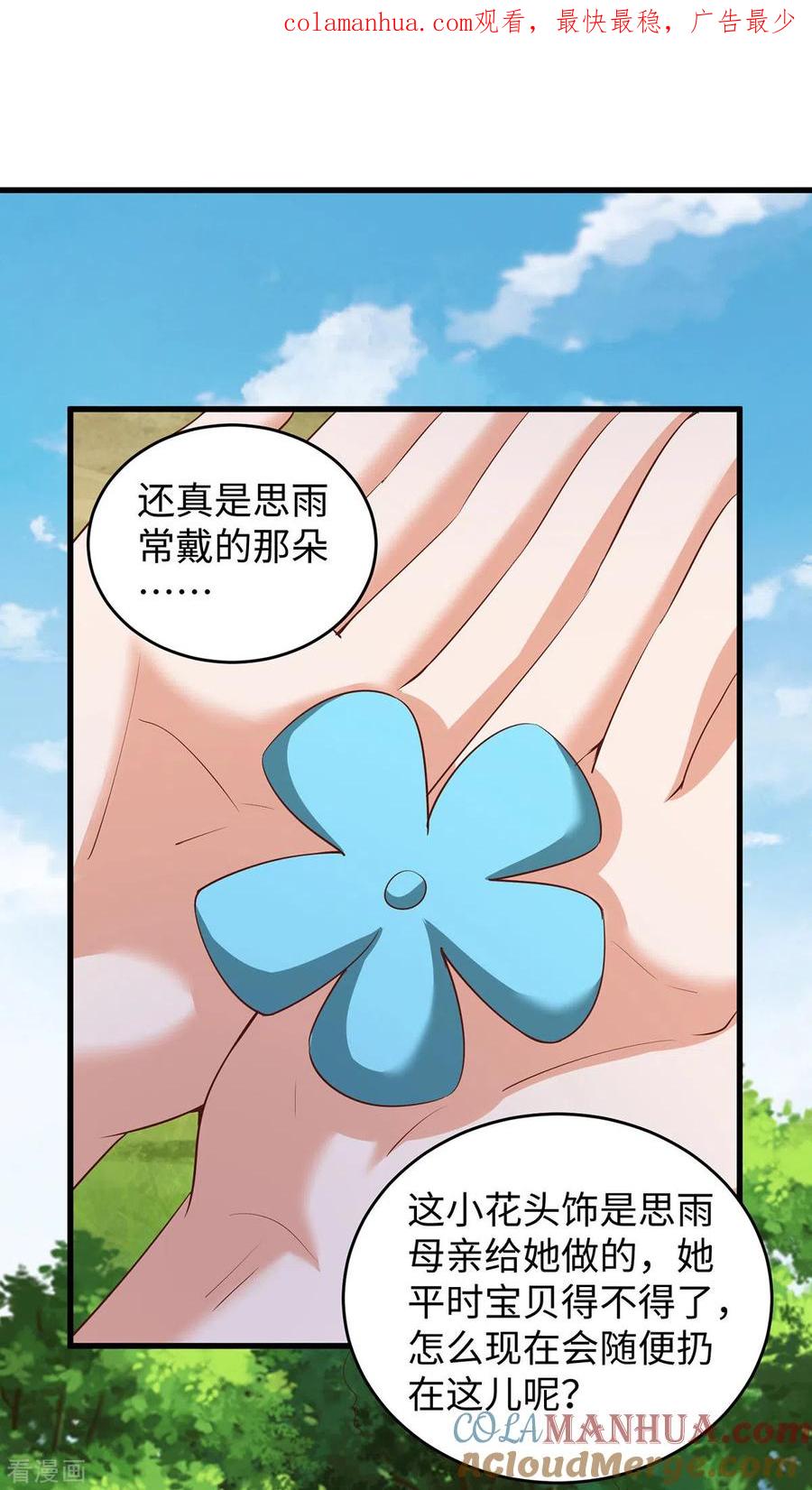 第105话他们会主动带我们去-兽世狂妃：不当异界女海王-掌阅文化（第1张）