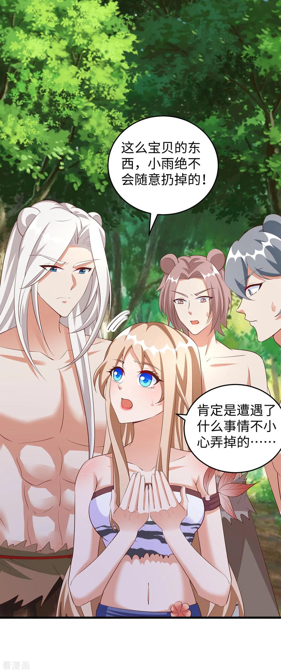 第105话他们会主动带我们去-兽世狂妃：不当异界女海王-掌阅文化（第2张）