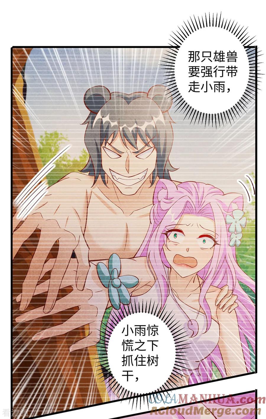 第105话他们会主动带我们去-兽世狂妃：不当异界女海王-掌阅文化（第7张）