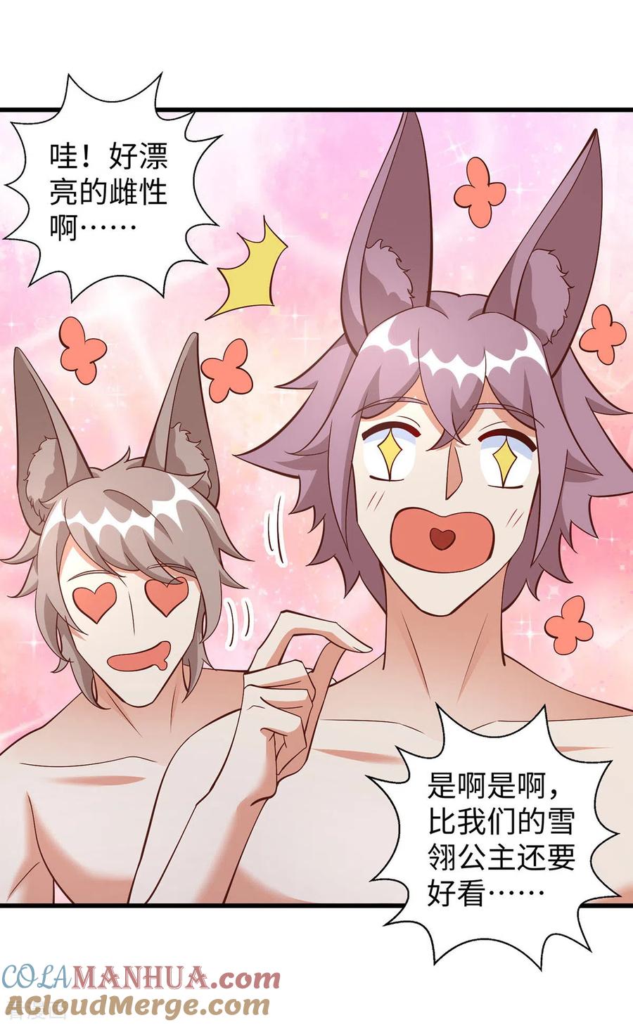 第105话他们会主动带我们去-兽世狂妃：不当异界女海王-掌阅文化（第11张）