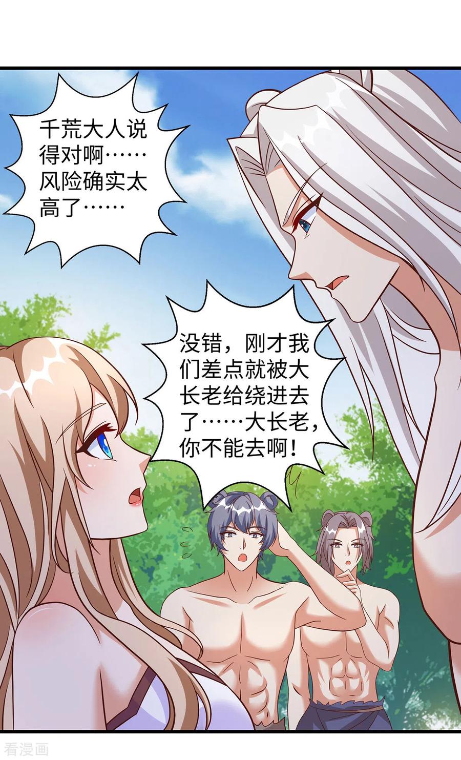 第106话拿自己作诱饵-兽世狂妃：不当异界女海王-掌阅文化（第8张）