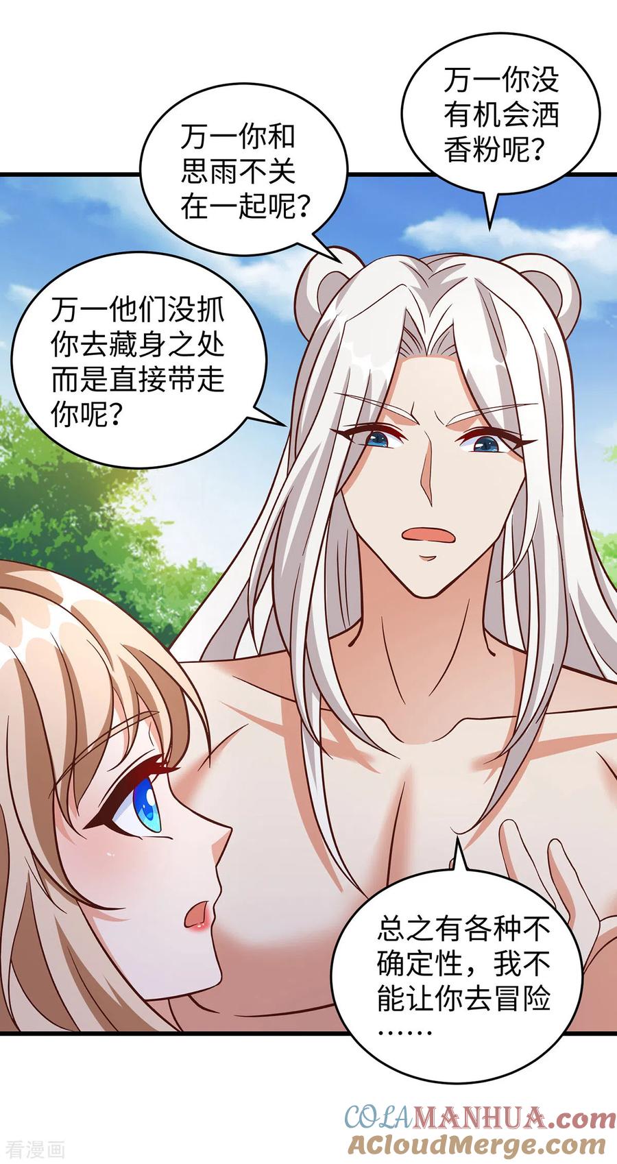 第106话拿自己作诱饵-兽世狂妃：不当异界女海王-掌阅文化（第7张）