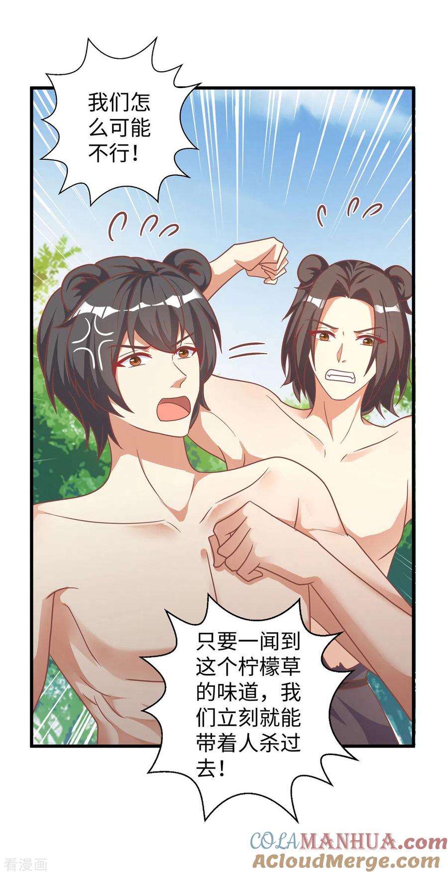 第106话拿自己作诱饵-兽世狂妃：不当异界女海王-掌阅文化（第3张）