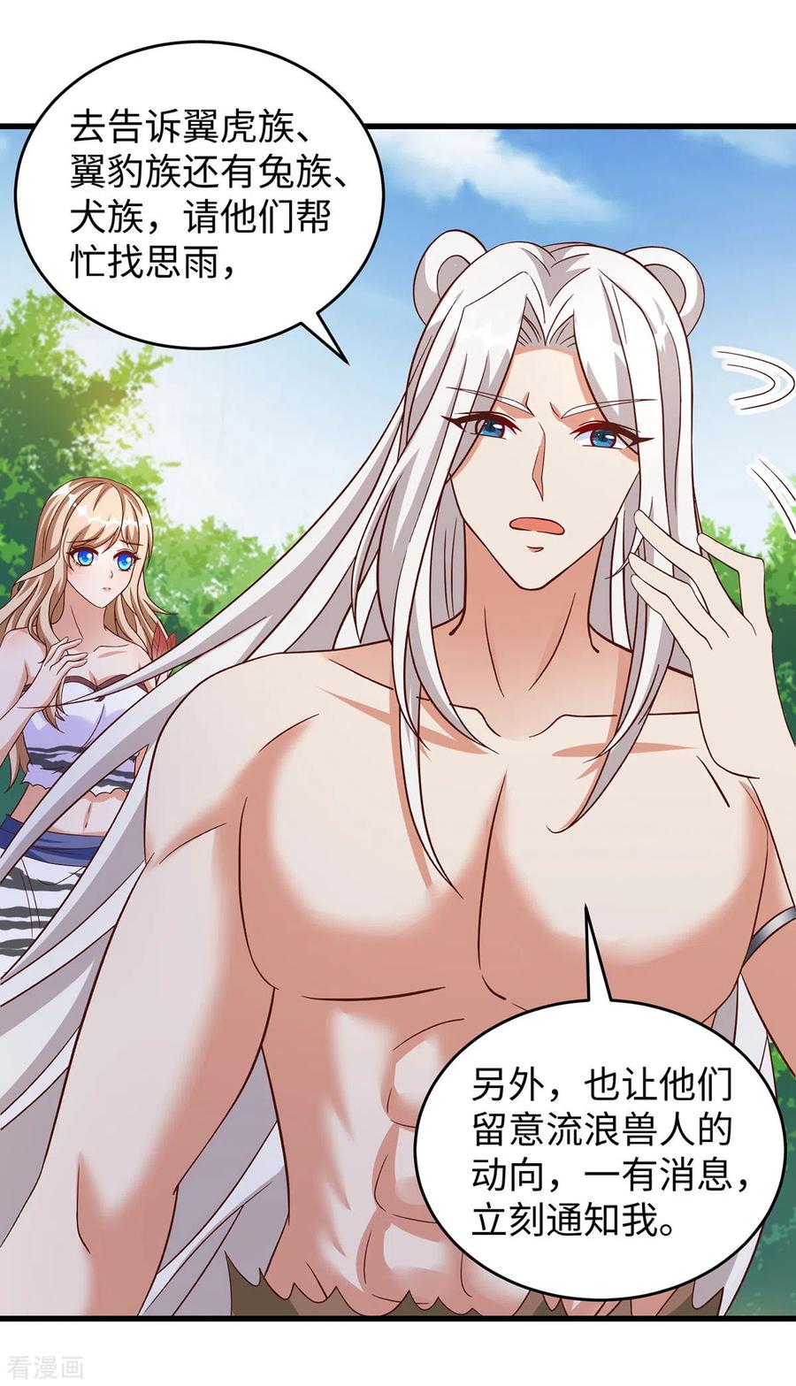第106话拿自己作诱饵-兽世狂妃：不当异界女海王-掌阅文化（第12张）