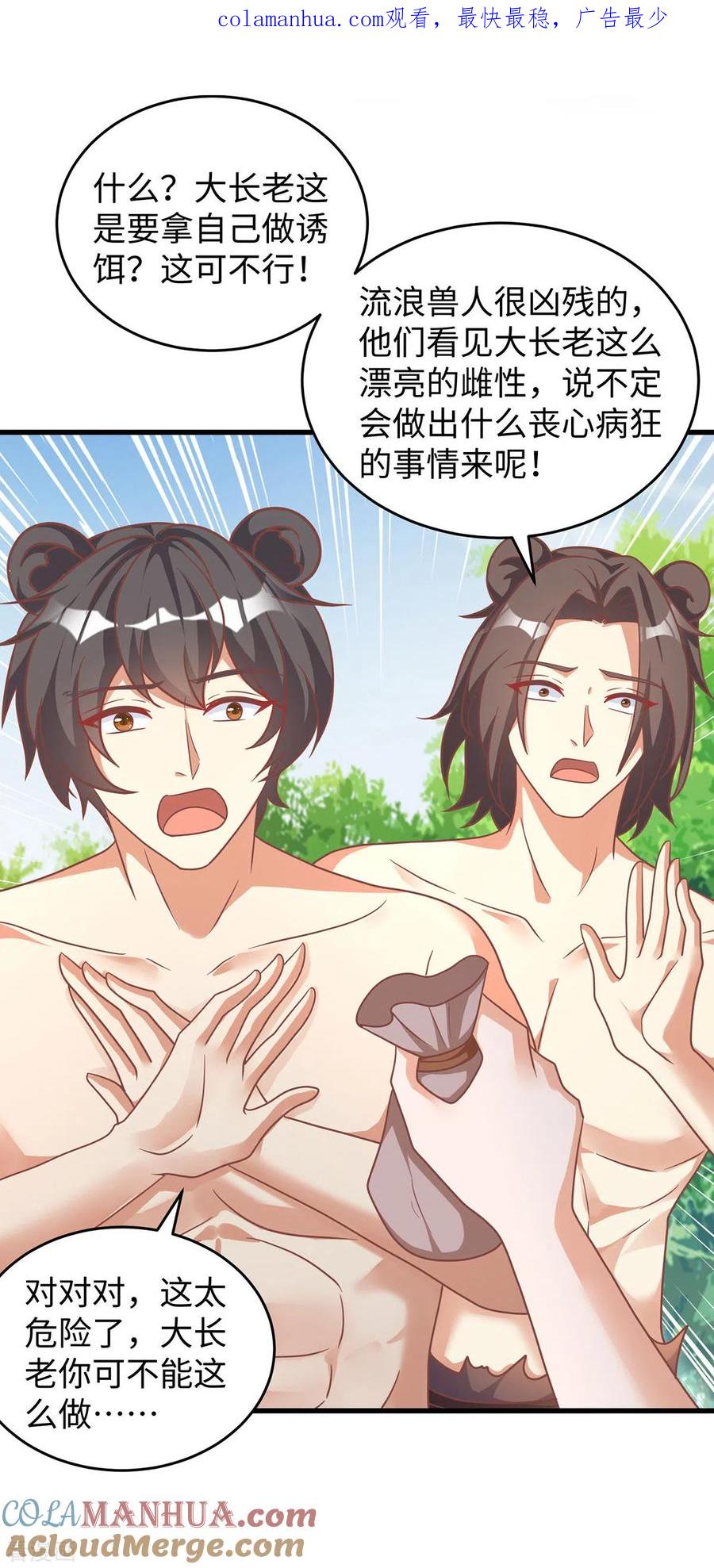 第106话拿自己作诱饵-兽世狂妃：不当异界女海王-掌阅文化（第1张）