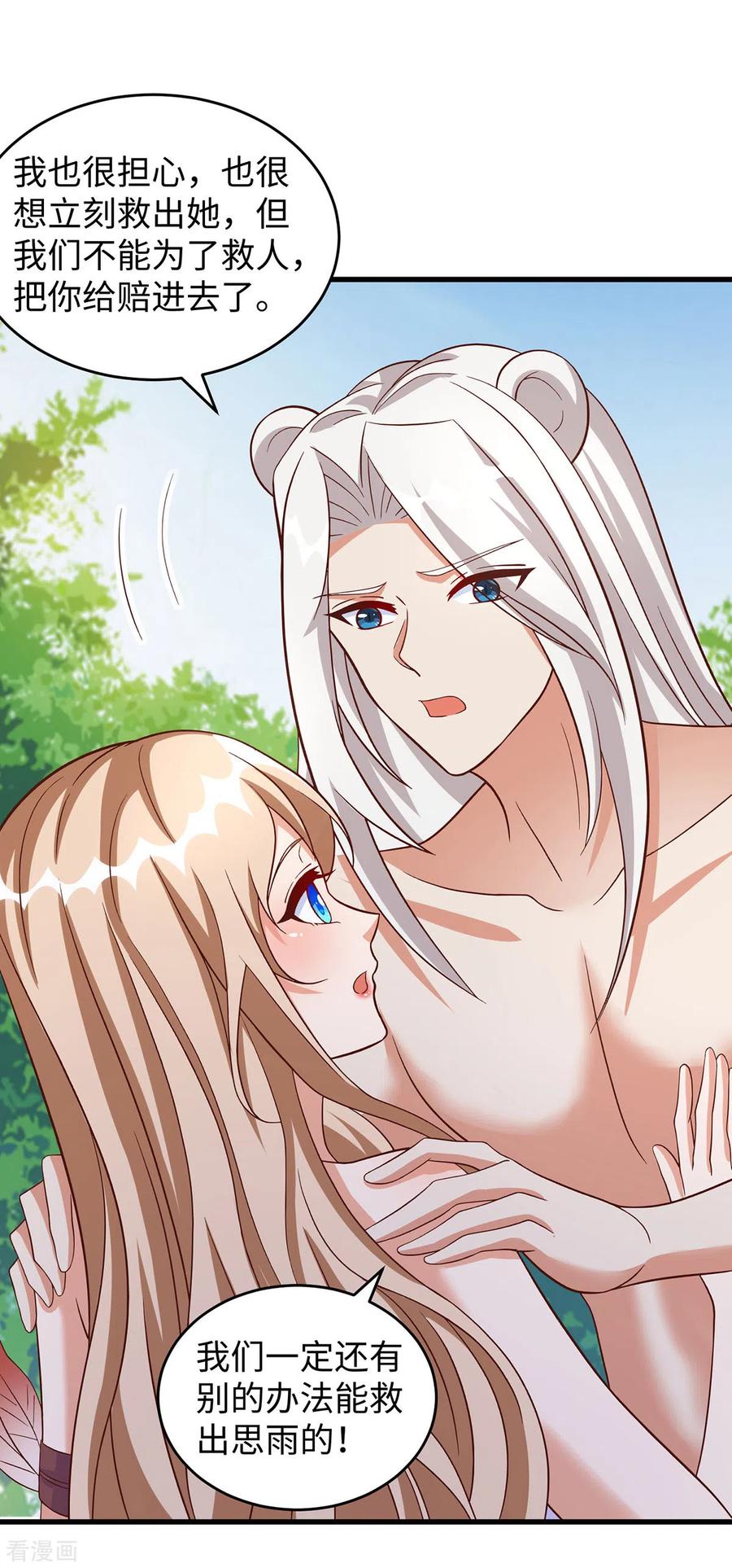 第106话拿自己作诱饵-兽世狂妃：不当异界女海王-掌阅文化（第10张）