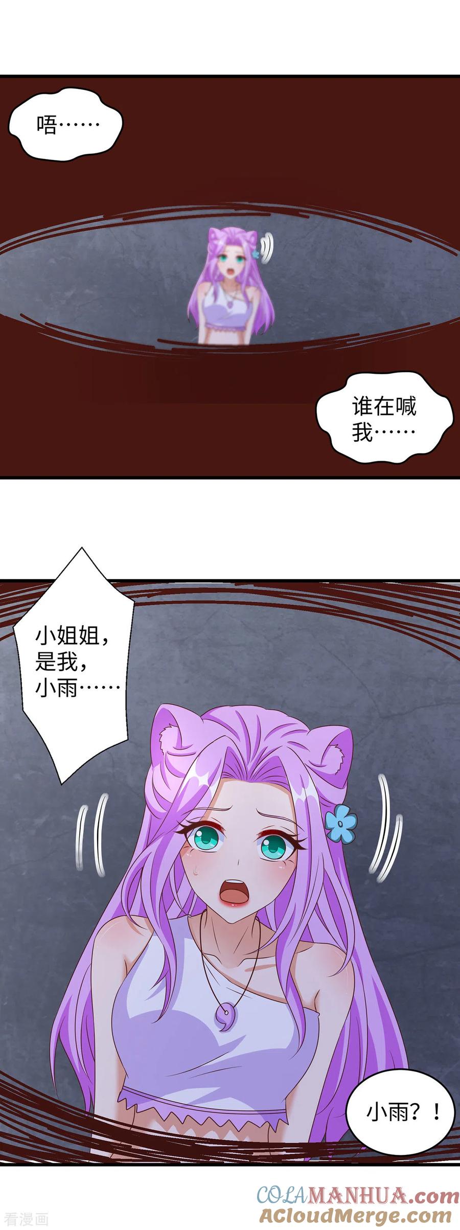 第107话幕后真凶-兽世狂妃：不当异界女海王-掌阅文化（第17张）