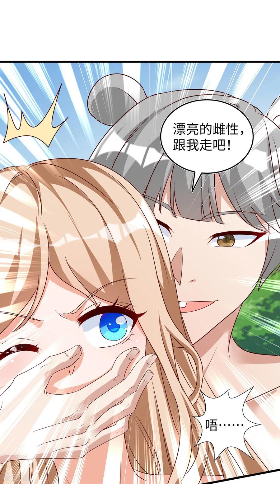 第107话幕后真凶-兽世狂妃：不当异界女海王-掌阅文化（第2张）