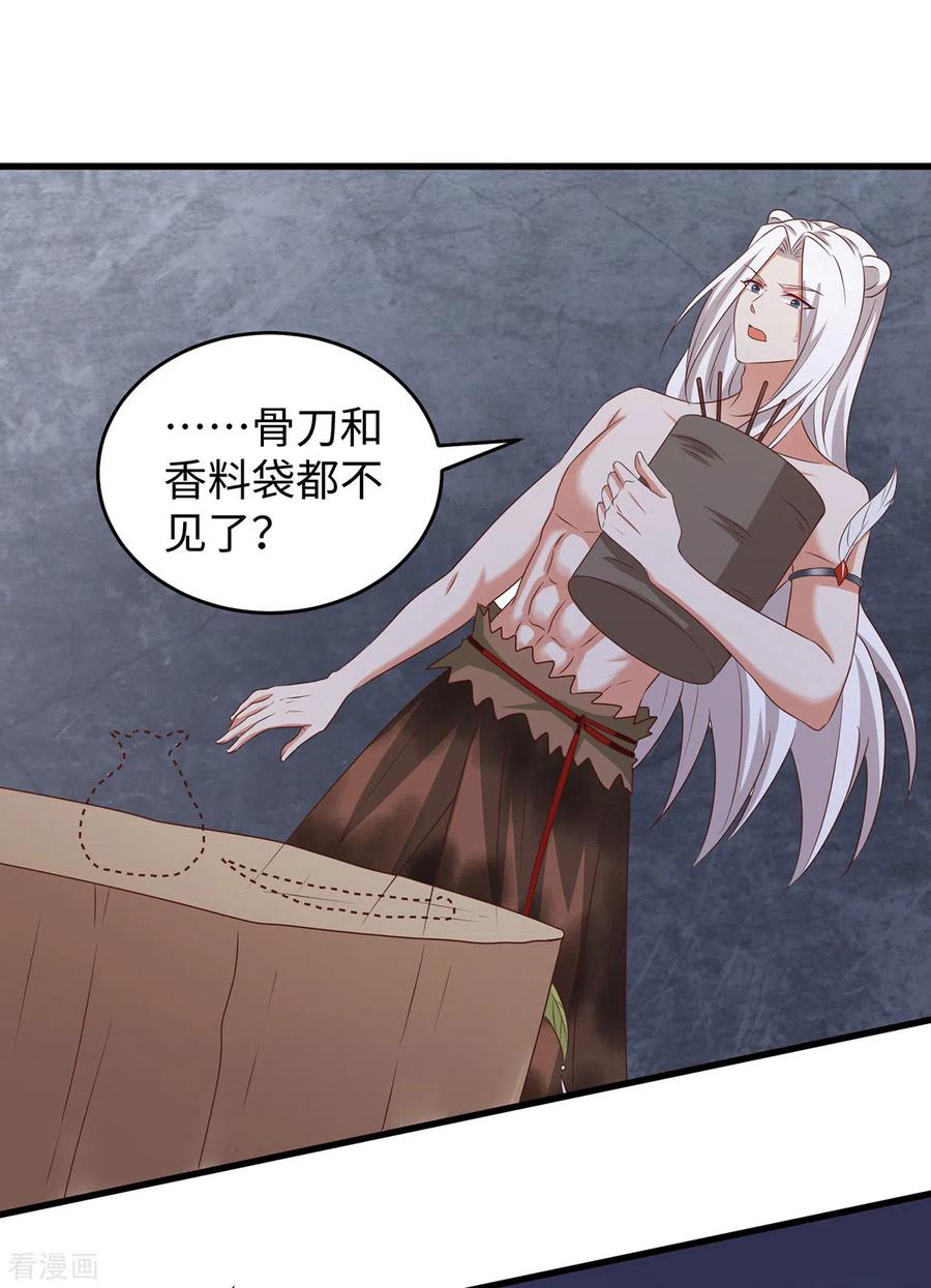 第107话幕后真凶-兽世狂妃：不当异界女海王-掌阅文化（第8张）