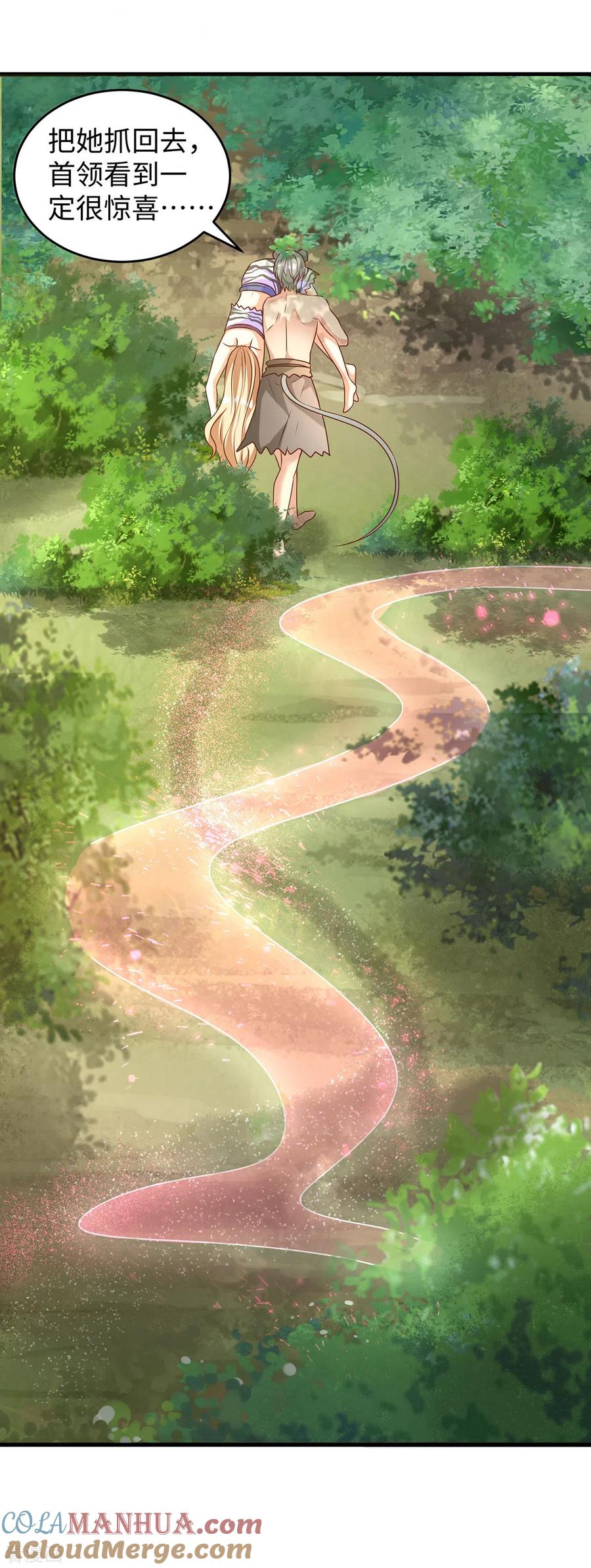 第107话幕后真凶-兽世狂妃：不当异界女海王-掌阅文化（第5张）