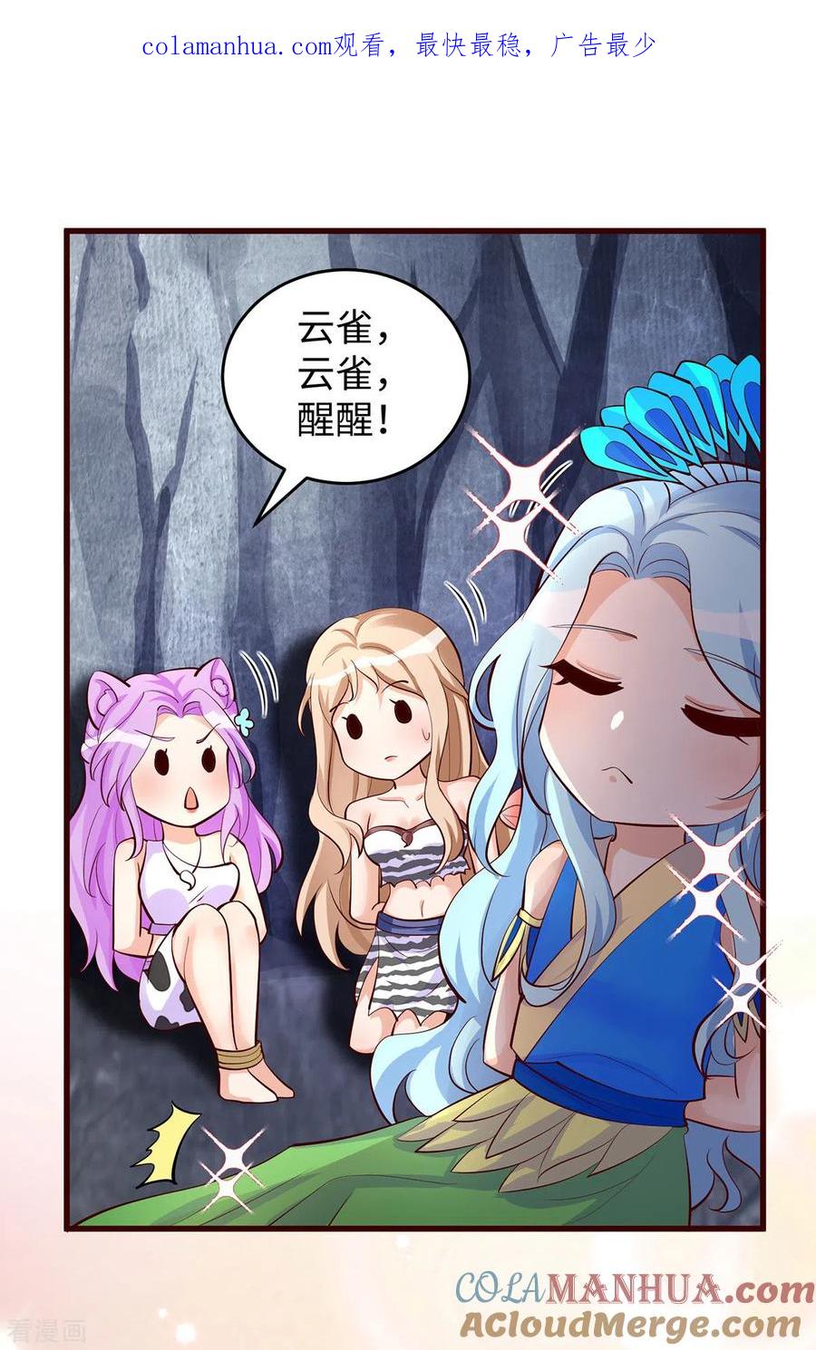 第108话计划的最后一步-兽世狂妃：不当异界女海王-掌阅文化（第1张）