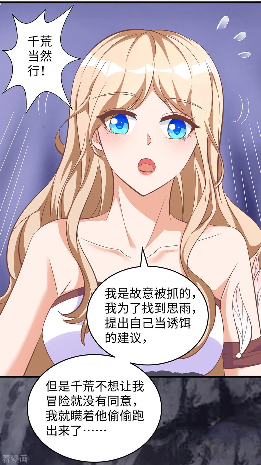 第108话计划的最后一步-兽世狂妃：不当异界女海王-掌阅文化（第10张）