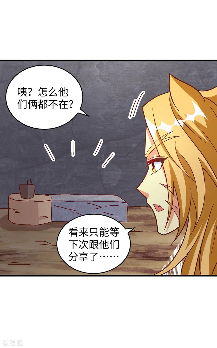 第109话你想害死大家吗？-兽世狂妃：不当异界女海王-掌阅文化（第8张）