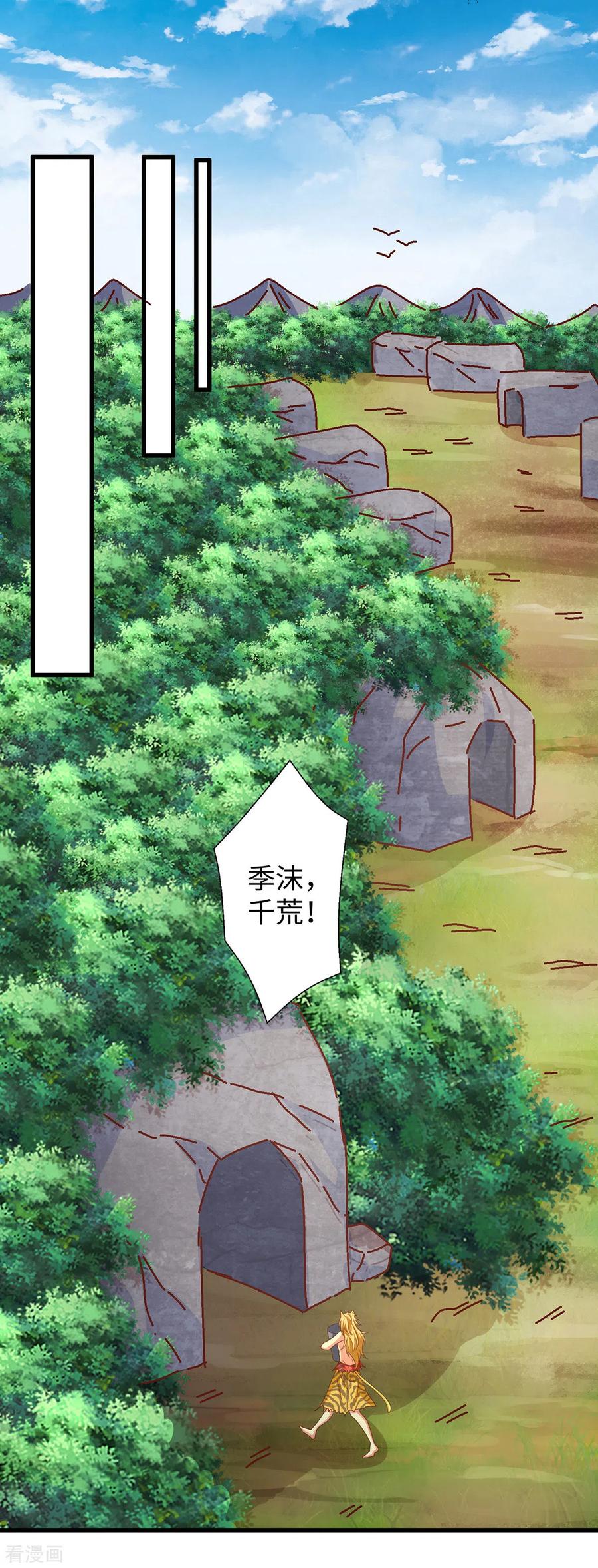 第109话你想害死大家吗？-兽世狂妃：不当异界女海王-掌阅文化（第6张）