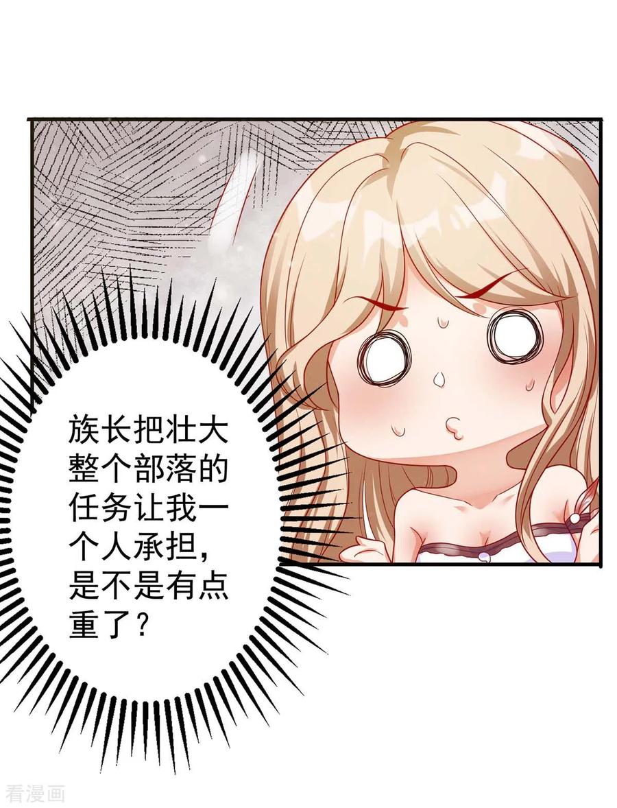 第11话生病的雌性-兽世狂妃：不当异界女海王-掌阅文化（第4张）