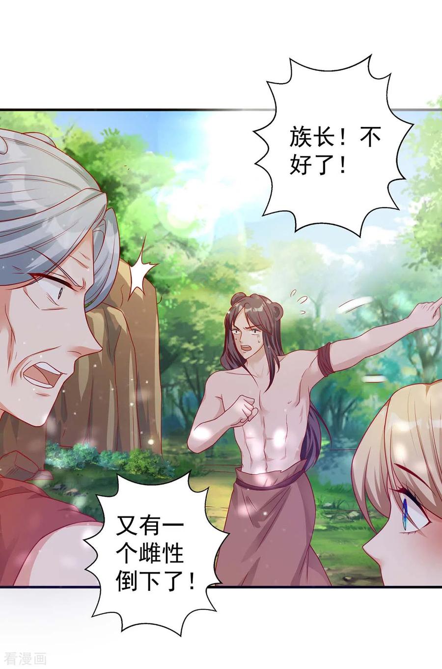 第11话生病的雌性-兽世狂妃：不当异界女海王-掌阅文化（第6张）