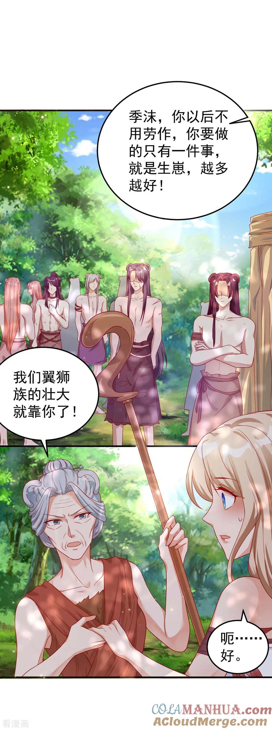 第11话生病的雌性-兽世狂妃：不当异界女海王-掌阅文化（第3张）