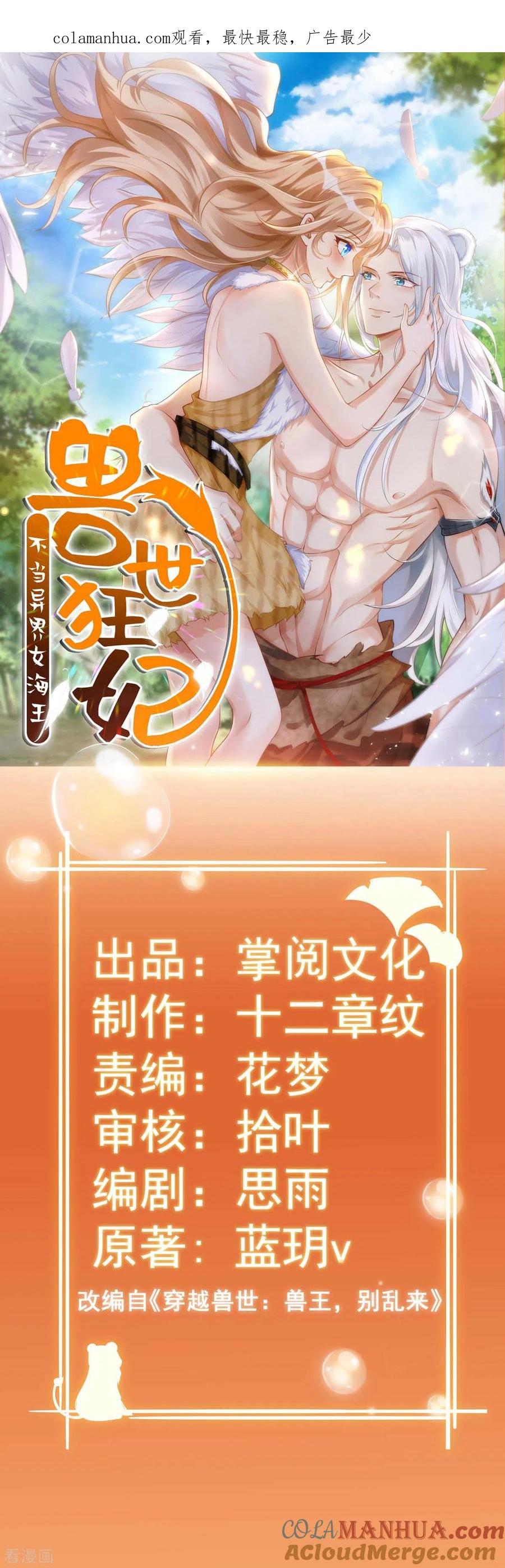 第11话生病的雌性-兽世狂妃：不当异界女海王-掌阅文化（第1张）