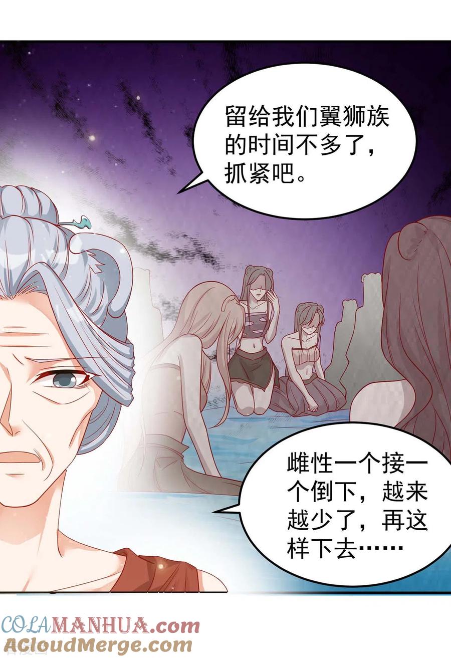 第11话生病的雌性-兽世狂妃：不当异界女海王-掌阅文化（第5张）